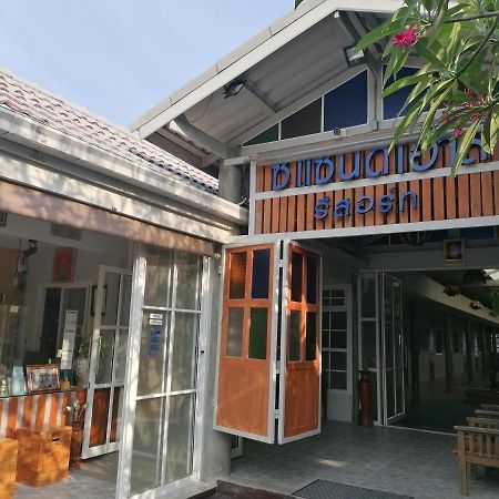 Sea Sand House Resort クロンワン エクステリア 写真